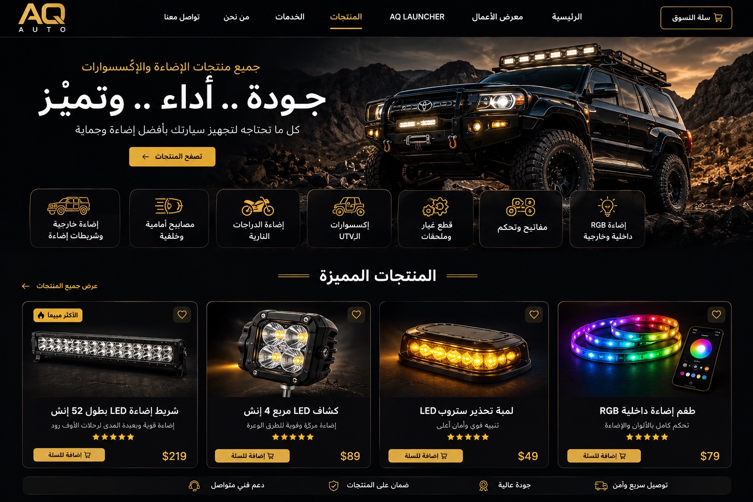 بار إنارة LED للأوف رود